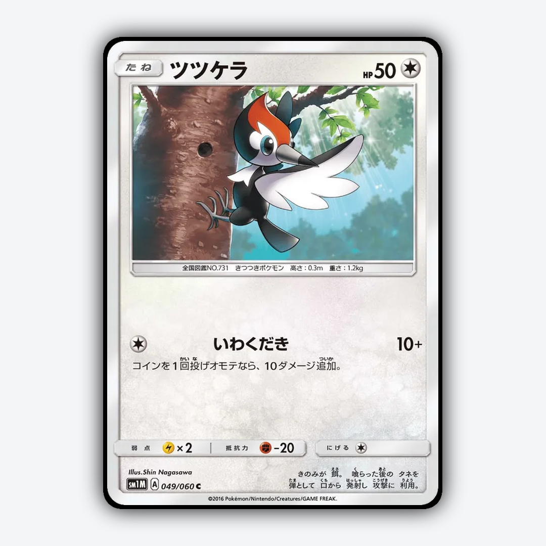 Pikipek 049/060 - Collection Moon Set - Card Rug (JP)