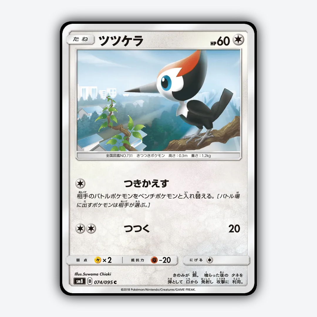 Pikipek 074/095 - Super-Burst Impact Set - Card Rug (JP)