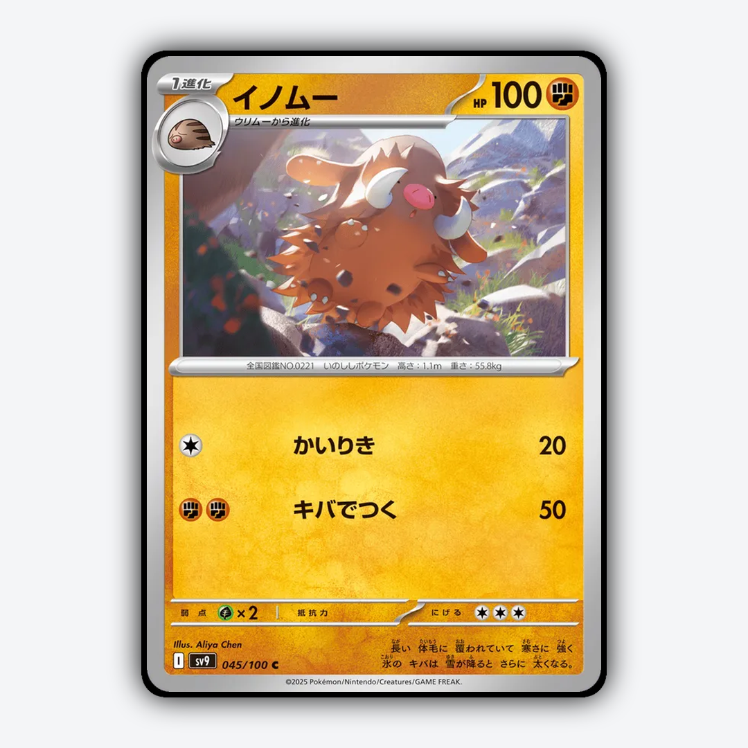 Piloswine 045/100 - Battle Partners Set - Card Rug (JP)
