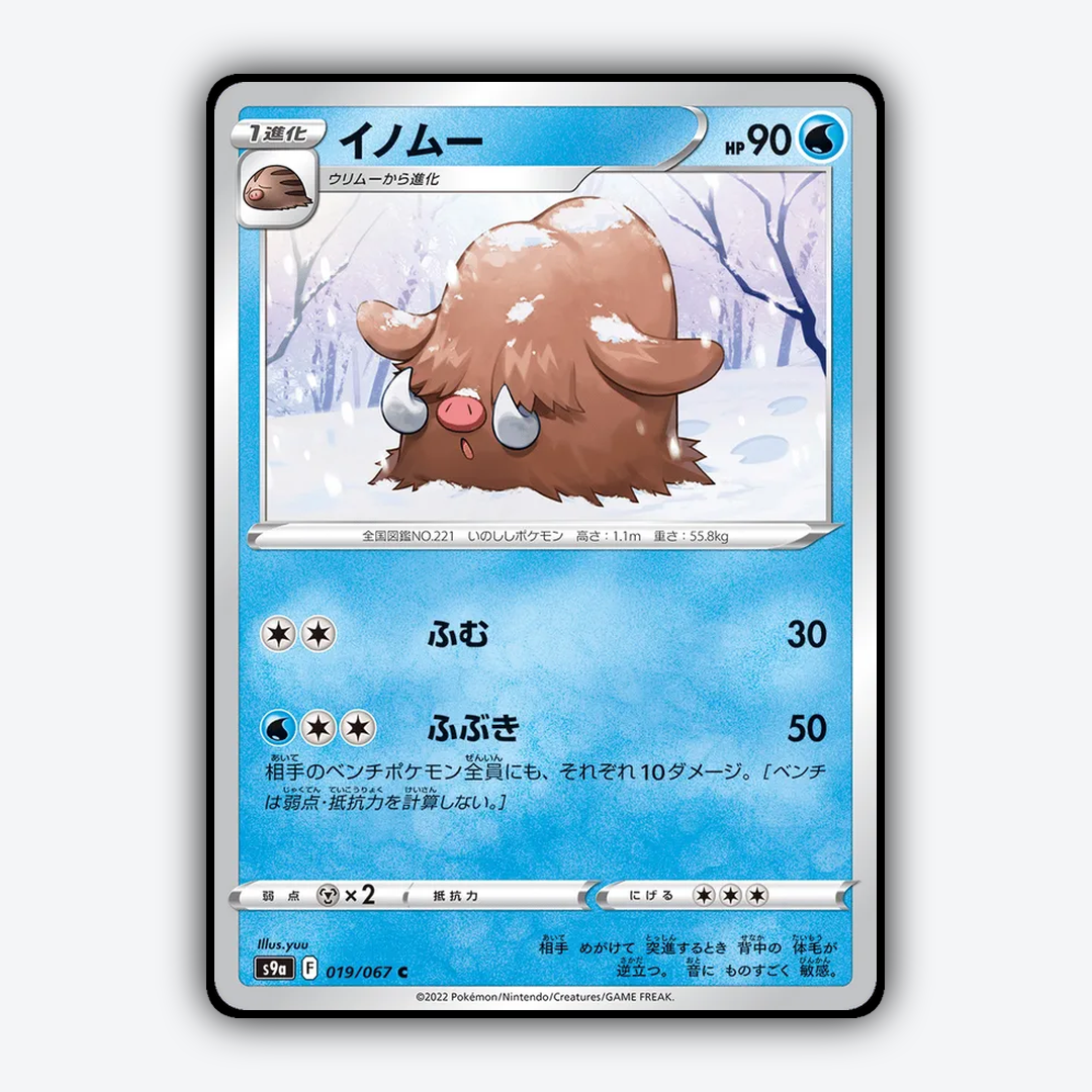 Piloswine 019/067 - Battle Region Set - Card Rug (JP)