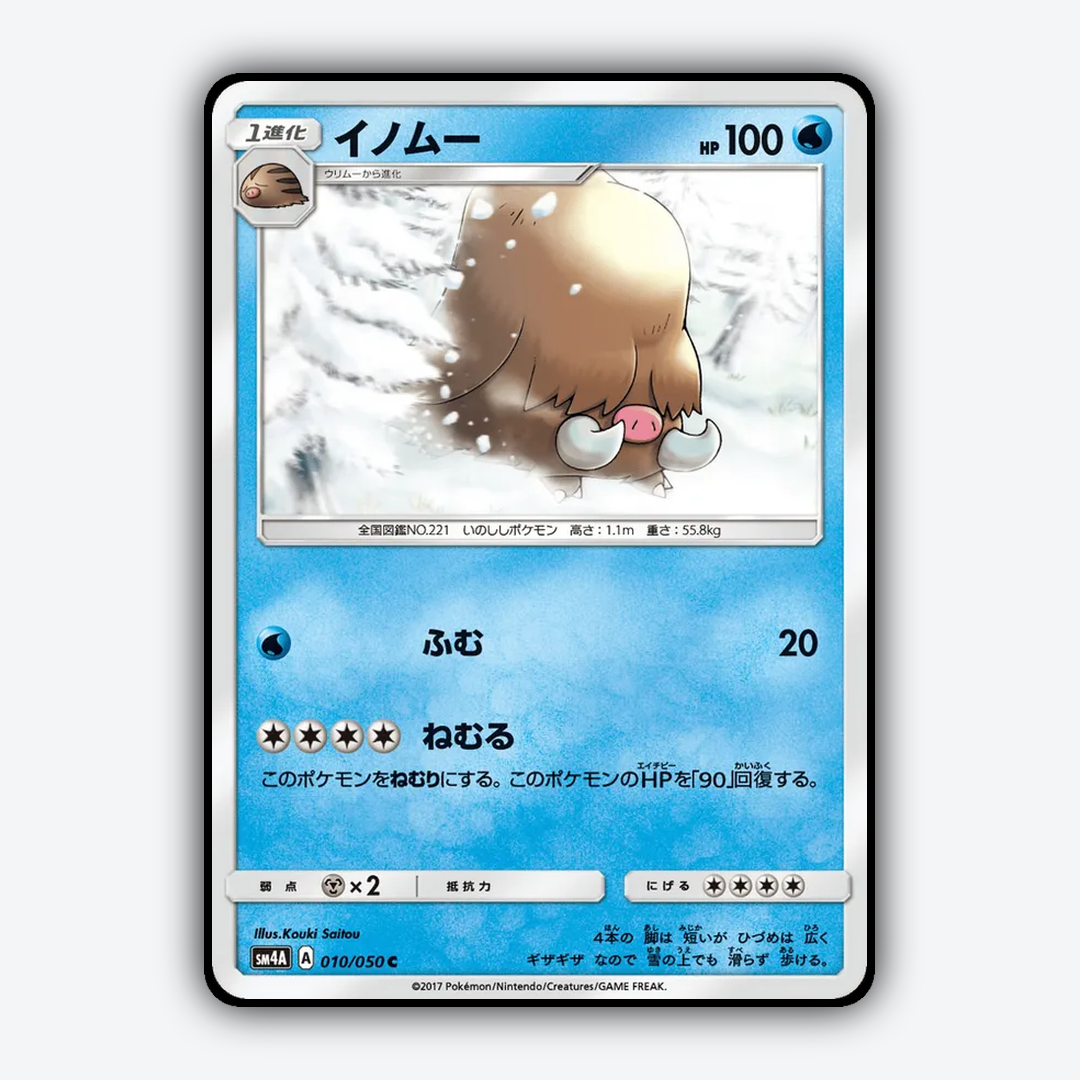 Piloswine 010/050 - Ultradimensional Beasts Set - Card Rug (JP)