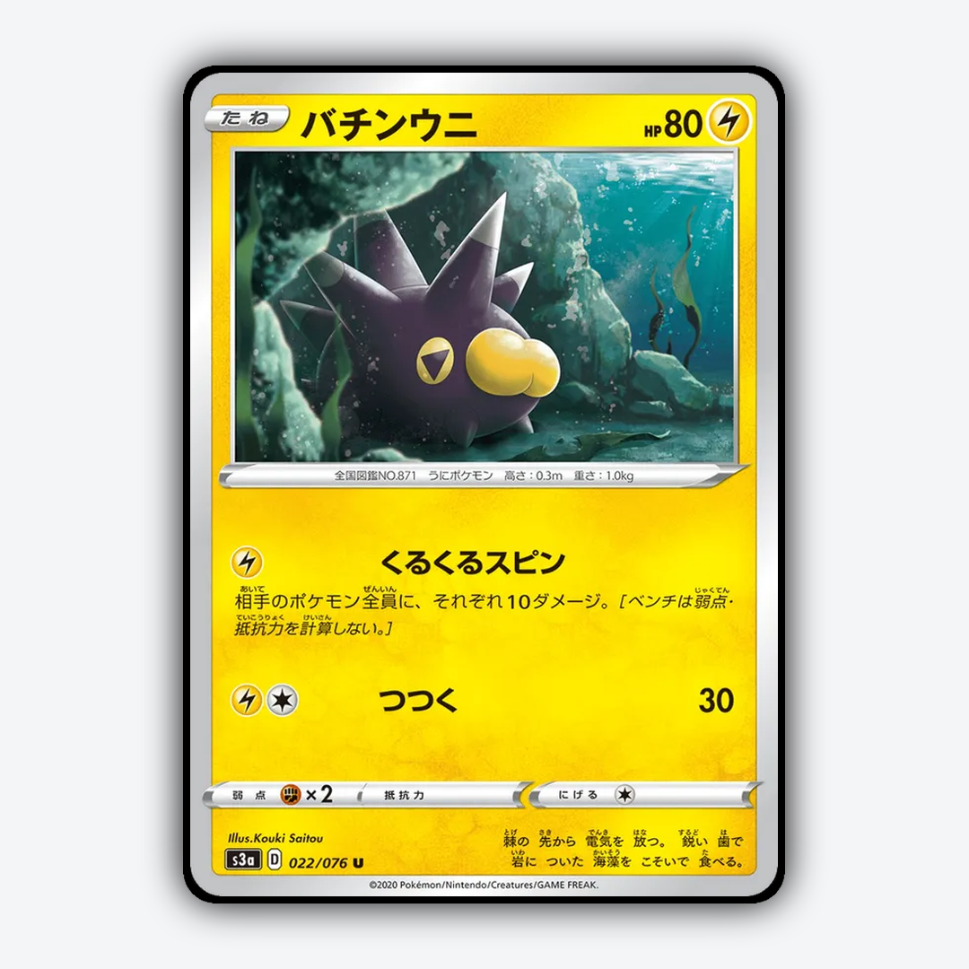Pincurchin 022/076 - Legendary Heartbeat Set - Card Rug (JP)