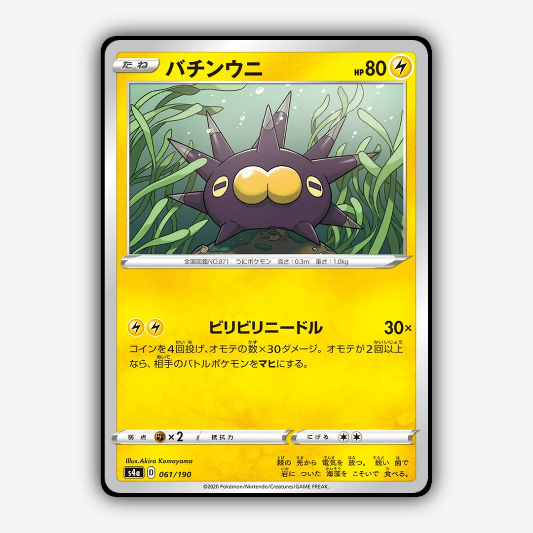 Pincurchin_Shiny_Star_V_061-190.png
