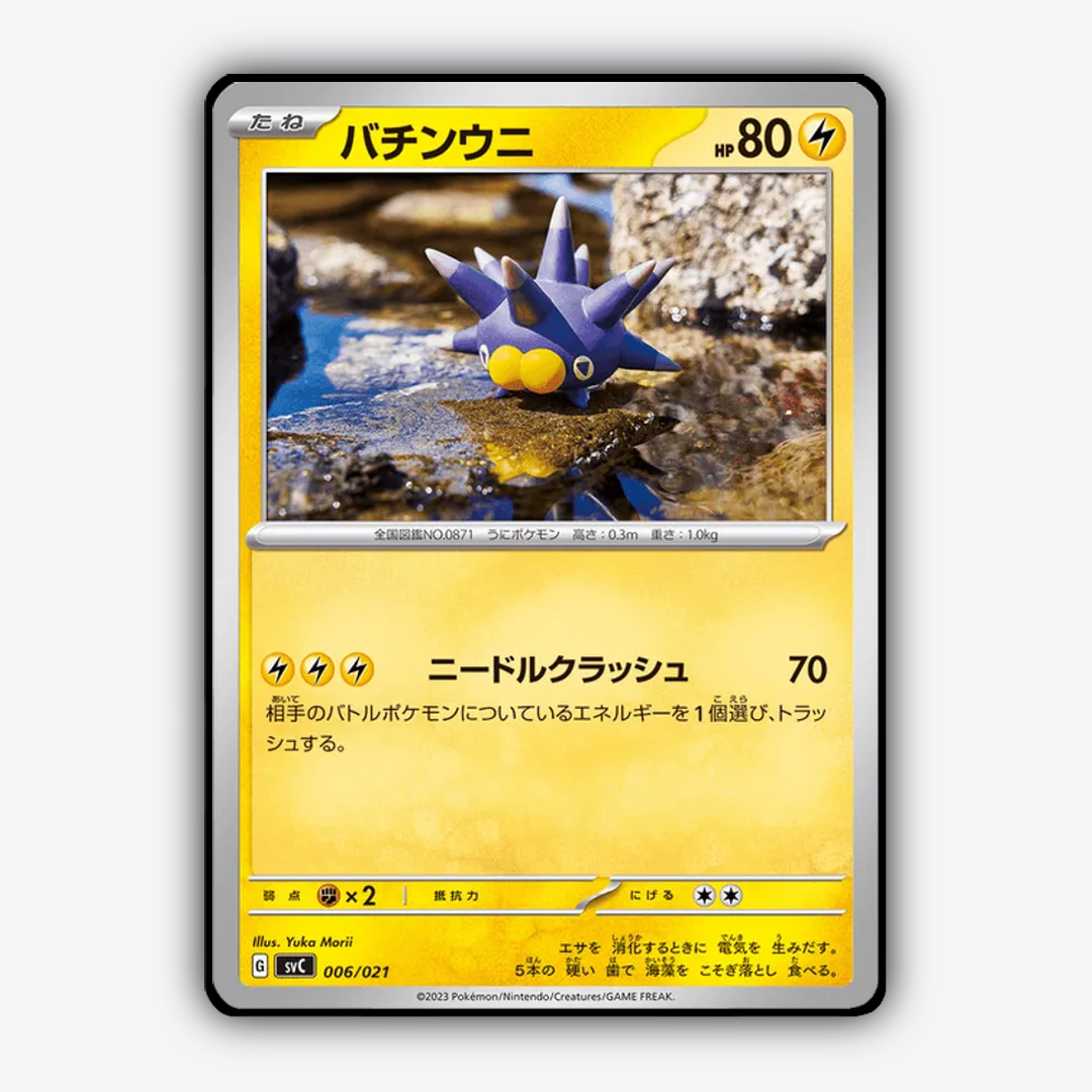 Pincurchin 006 - Starter Set Pikachu ex & Pawmo Set - Card Rug (JP)