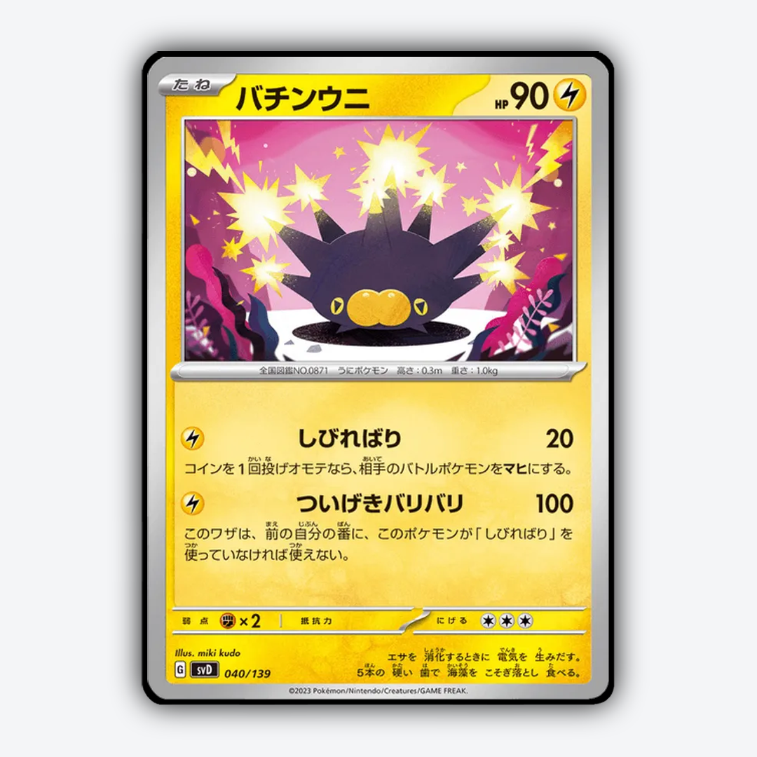 Pincurchin 040 - ex Starter Decks Set - Card Rug (JP)