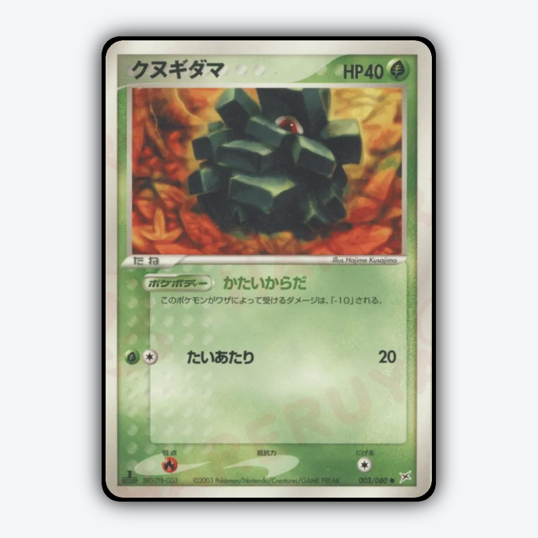 Pineco 003/080 - Magma vs Aqua: Two Ambitions Set - Card Rug (JP)