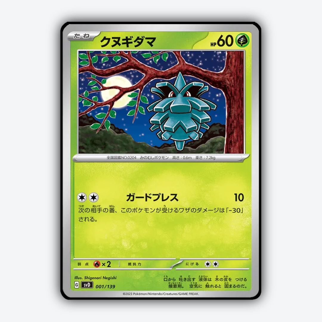 Pineco 001 - ex Starter Decks Set - Card Rug (JP)