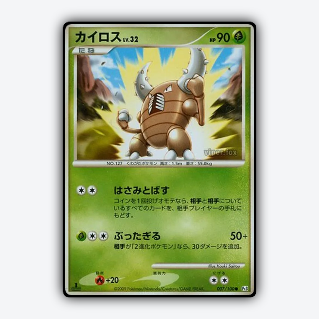 Pinsir 007/100 - Beat of the Frontier Set - Card Rug (JP)