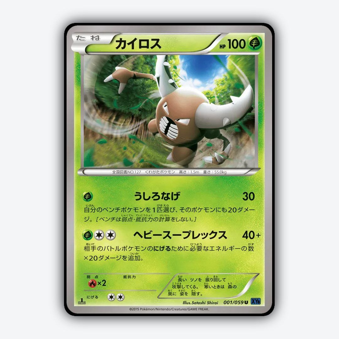 Pinsir 001/059 - Blue Shock Set - Card Rug (JP)