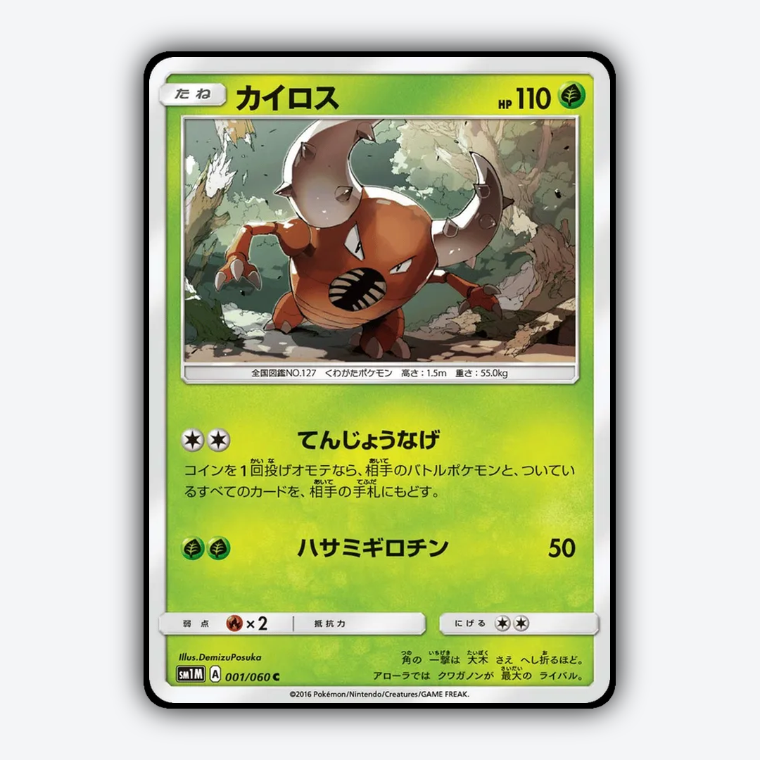 Pinsir 001/060 - Collection Moon Set - Card Rug (JP)
