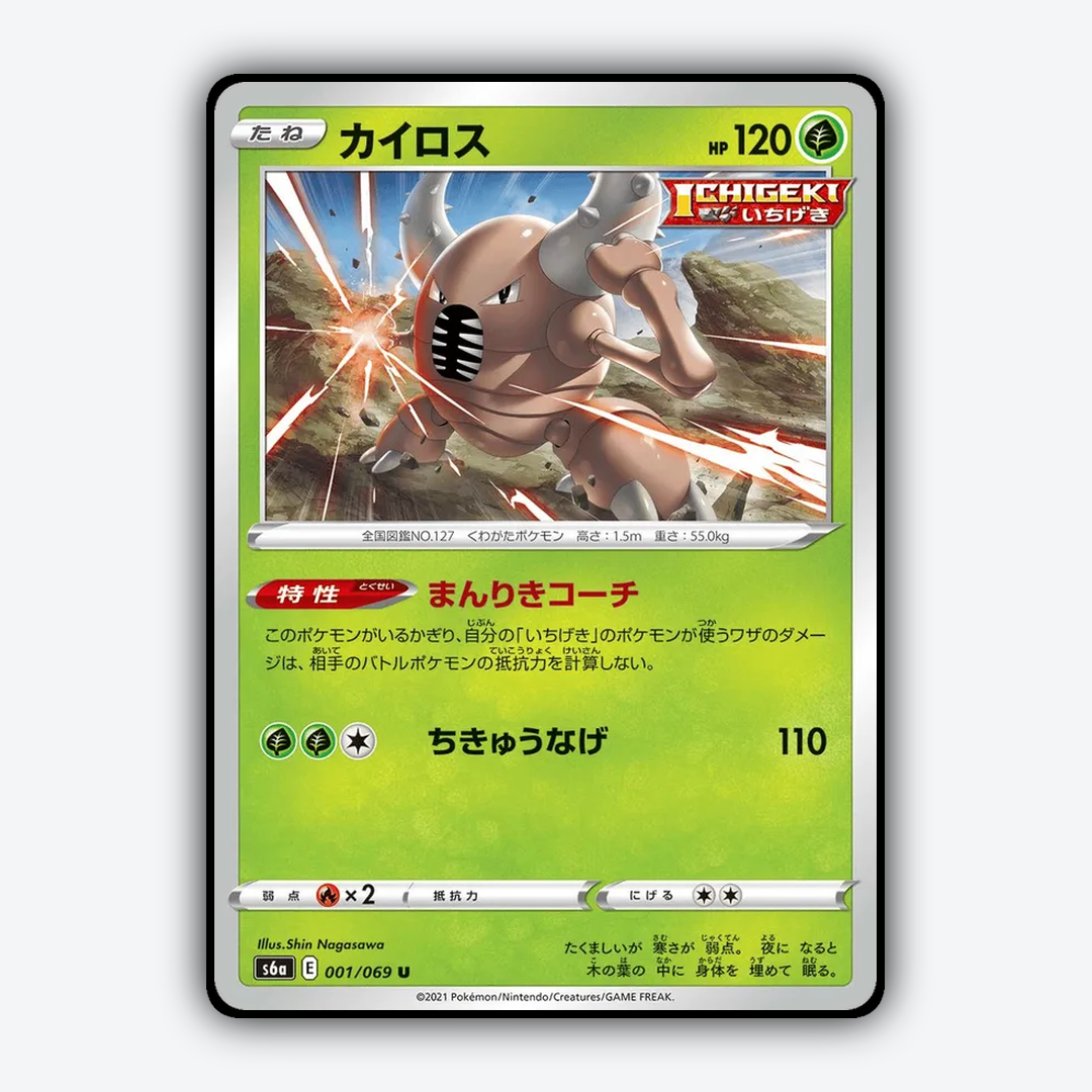 Pinsir 001/069 - Eevee Heroes Set - Card Rug (JP)