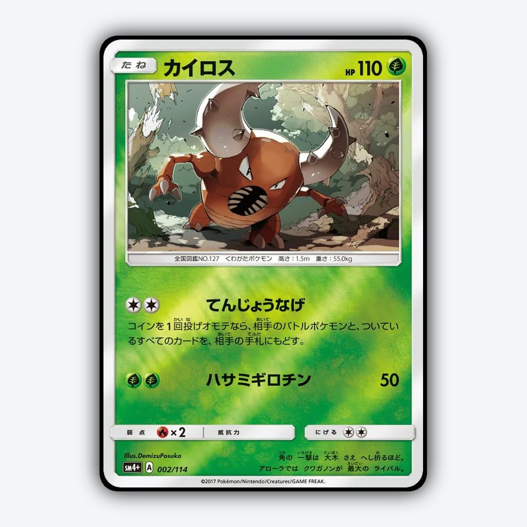 Pinsir 002/114 - GX Battle Boost Set - Card Rug (JP)
