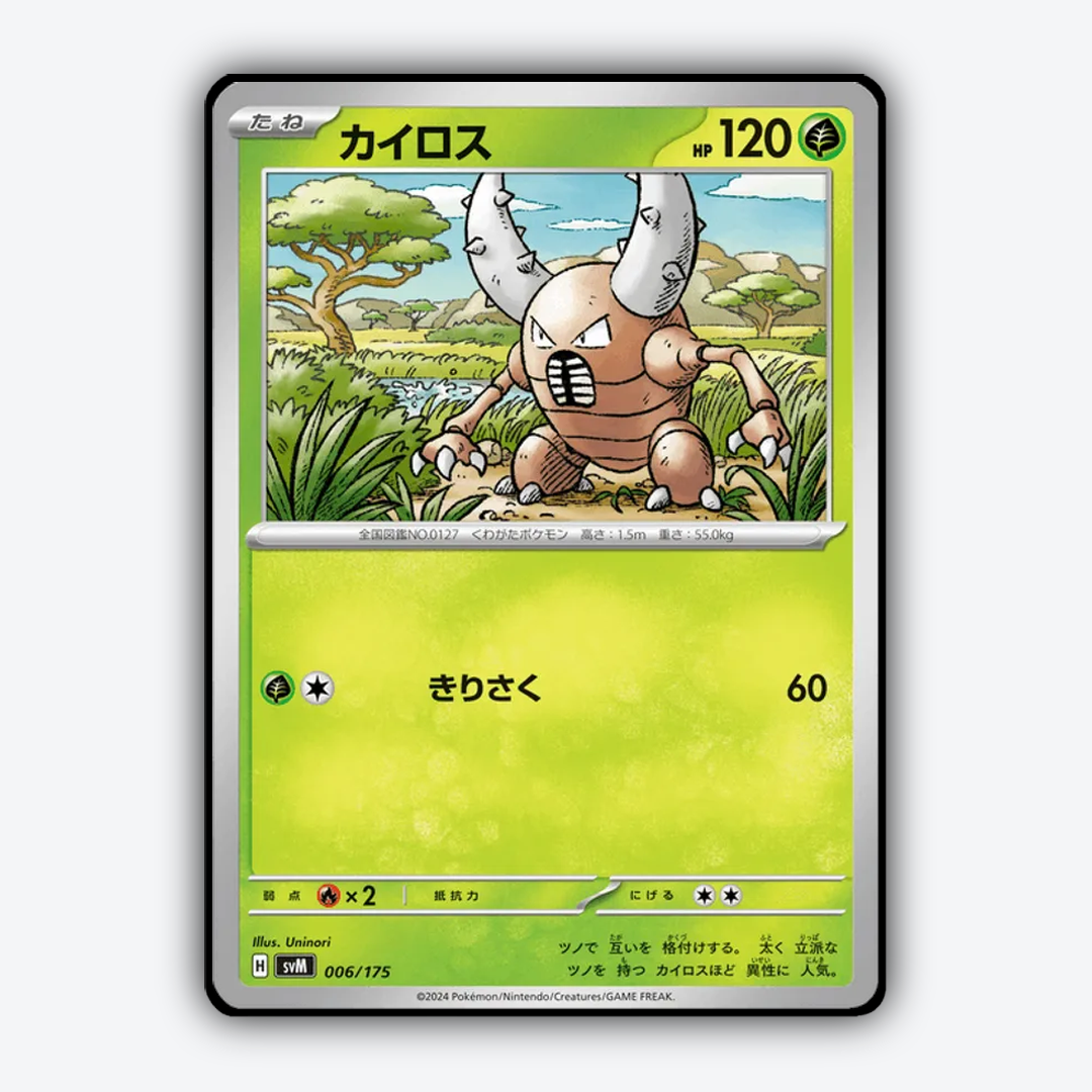 Pinsir 006 - Generations Starter Decks Set - Card Rug (JP)