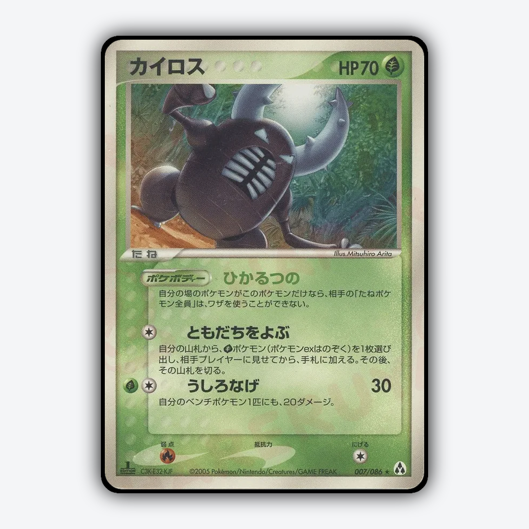 Pinsir 007/086 - Mirage Forest Set - Card Rug (JP)
