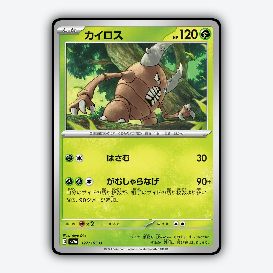 Pinsir 127/165 - Pokémon Card 151 Set - Card Rug (JP)