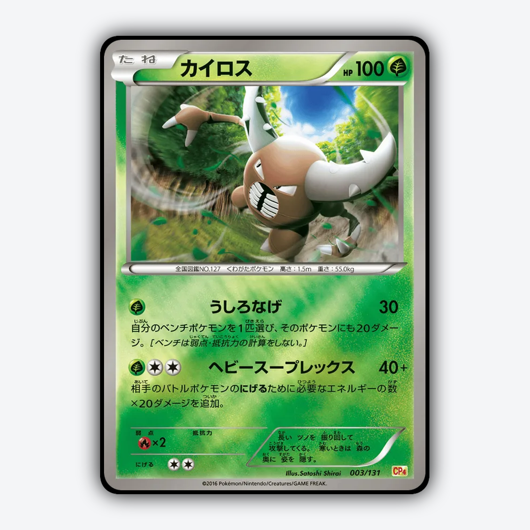 Pinsir 003/131 - Premium Champion Pack Set - Card Rug (JP)