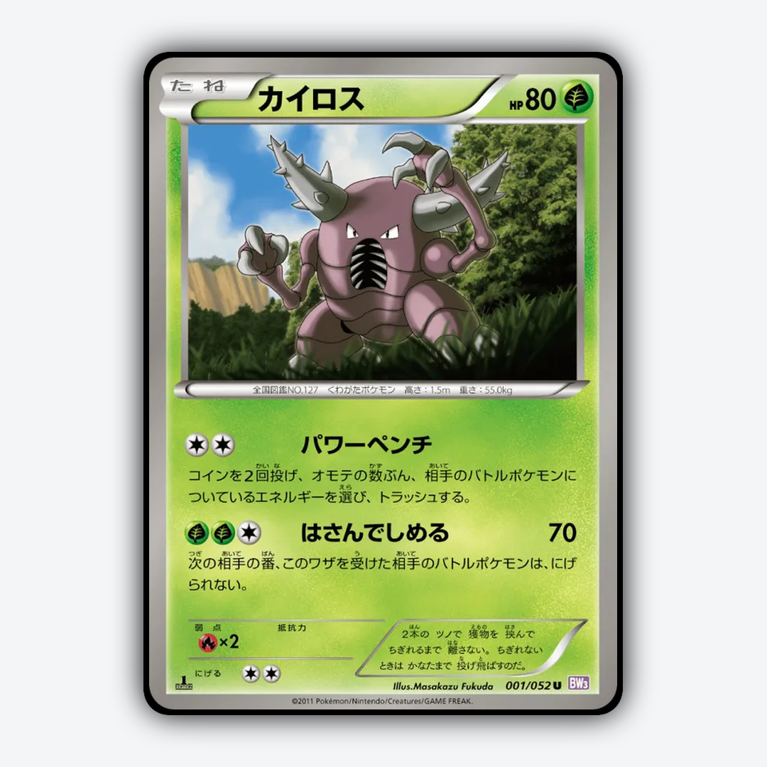 Pinsir 001/052 - Psycho Drive Set - Card Rug (JP)
