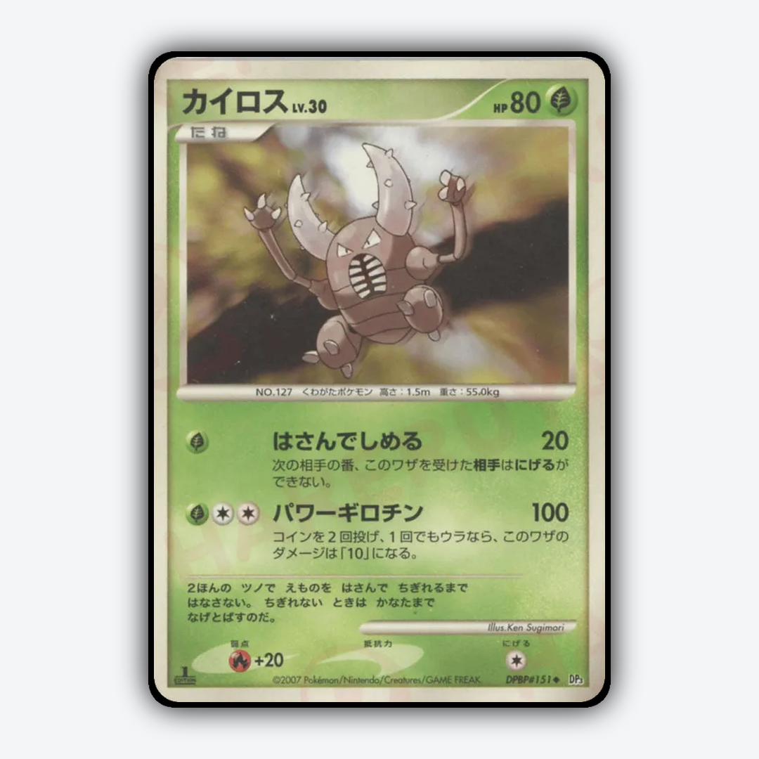 Pinsir 038 - Shining Darkness Set - Card Rug (JP)