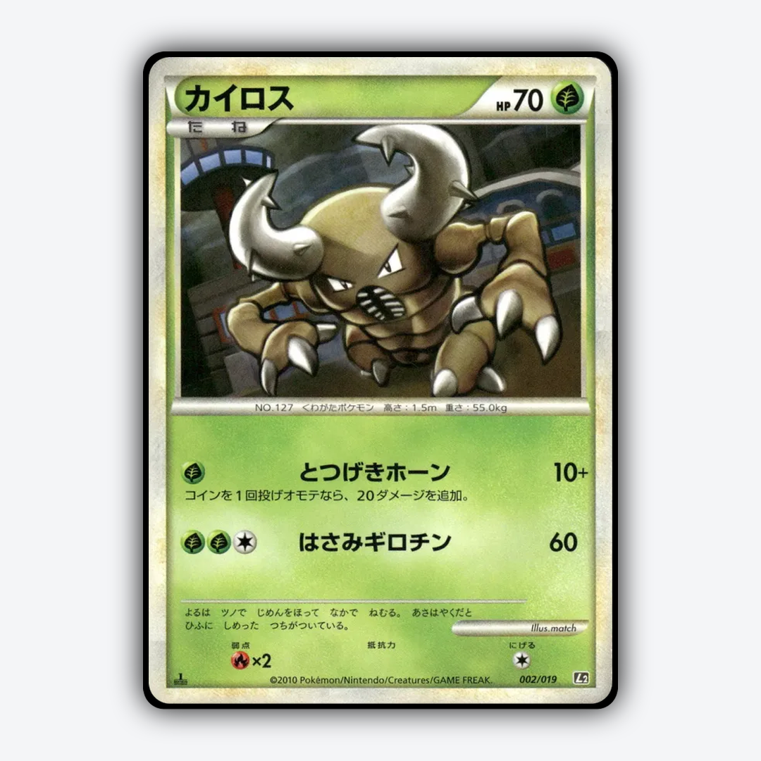 Pinsir 002/19 - Steelix Constructed Standard Deck Set - Card Rug (JP)