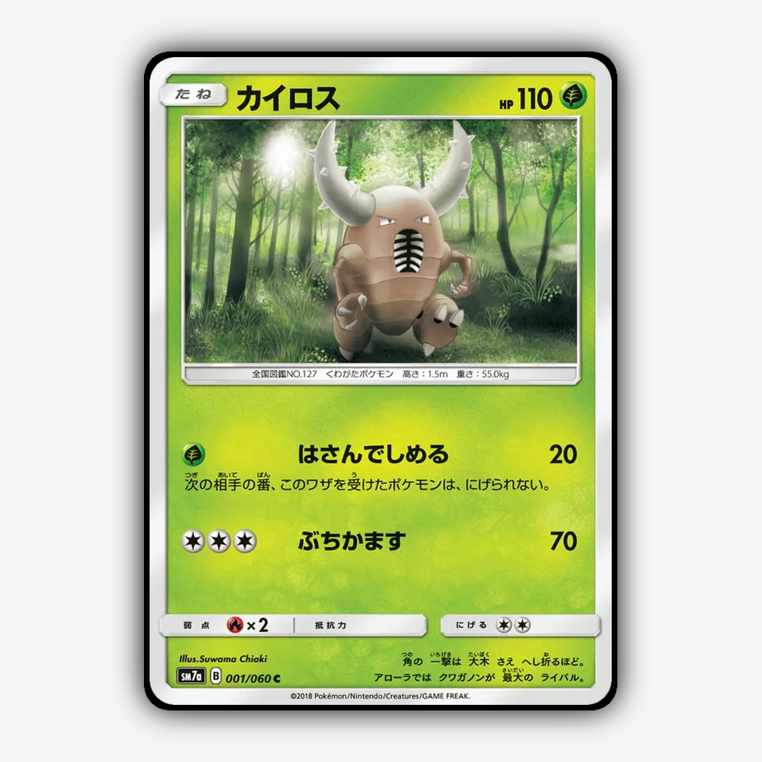 Pinsir 001/060 - Thunderclap Spark Set - Card Rug (JP)