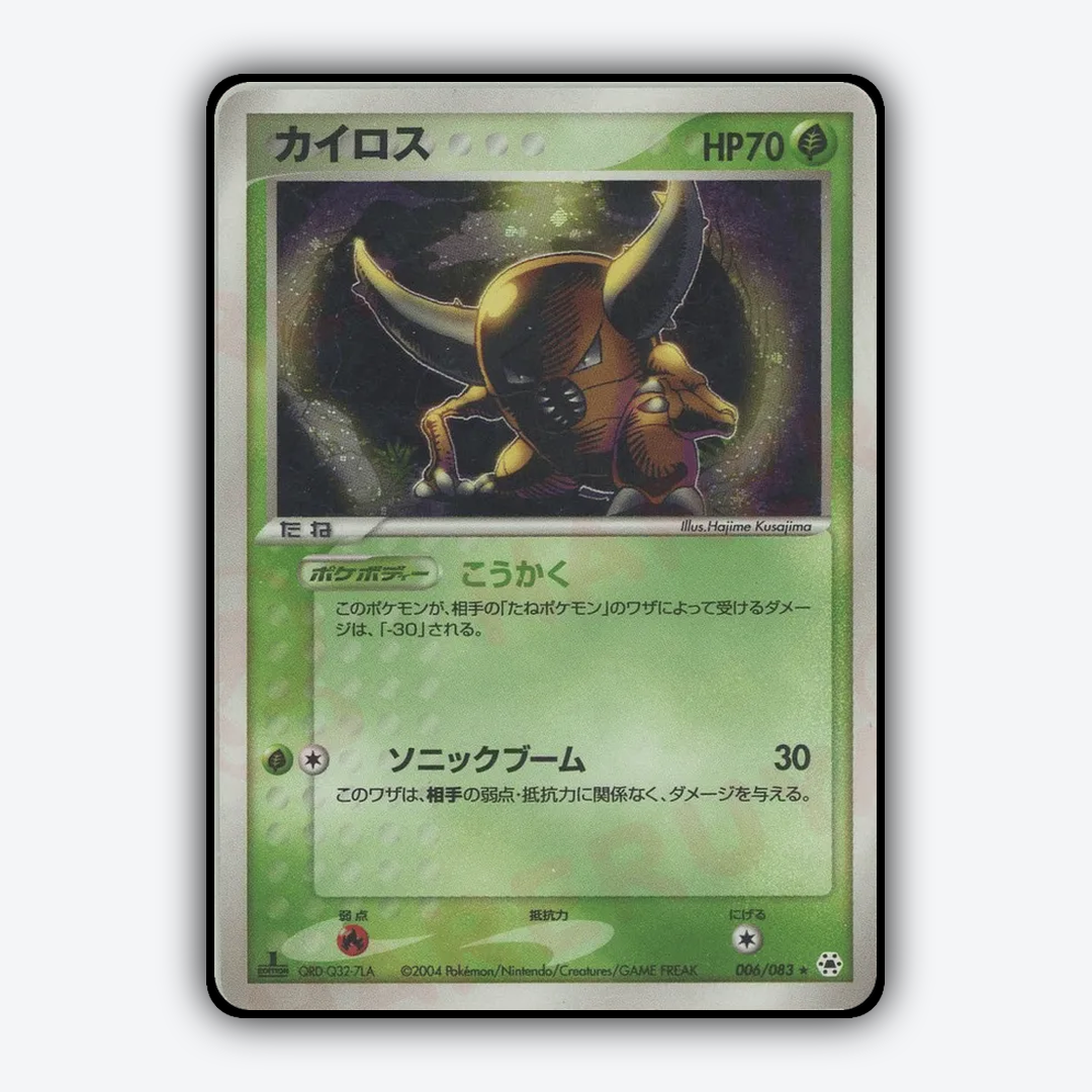 Pinsir 006/083 - Undone Seal Set - Card Rug (JP)