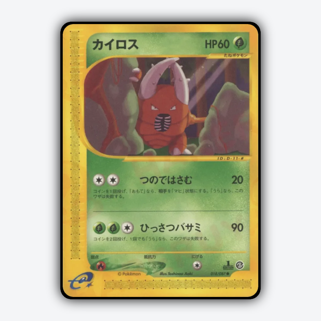 Pinsir 018/087 - Wind from the Sea Set - Card Rug (JP)