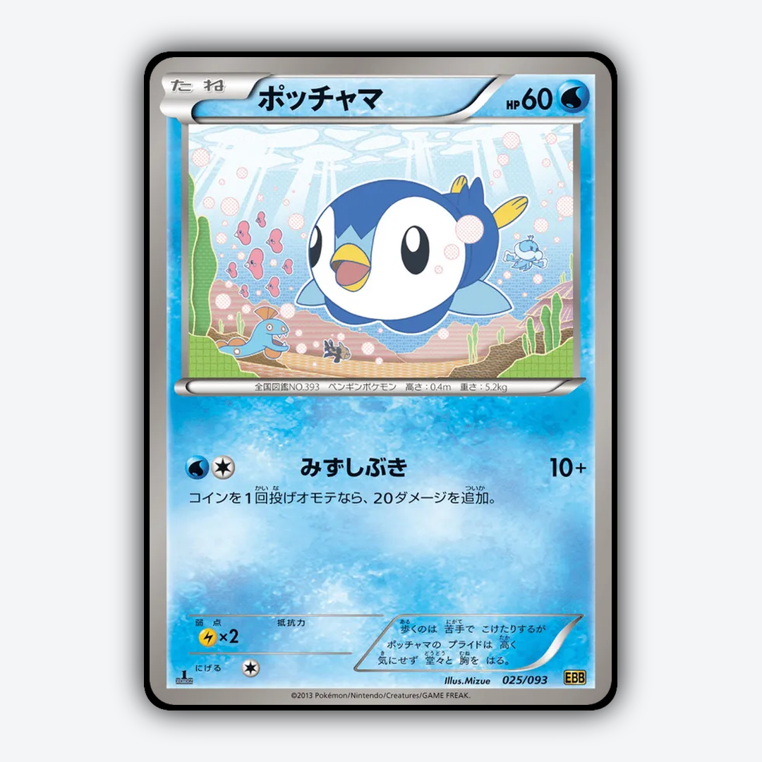 Piplup 025/093 - EX Battle Boost Set - Card Rug (JP)