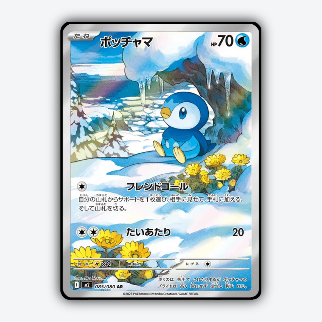 Piplup #85 - Japanese Inferno X Set - Card Rug