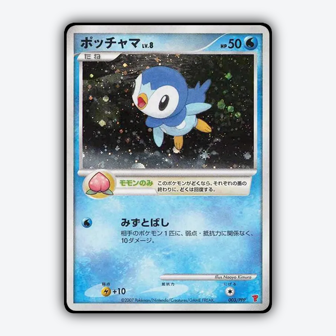 Piplup #3 - PPP Promos Set - Card Rug