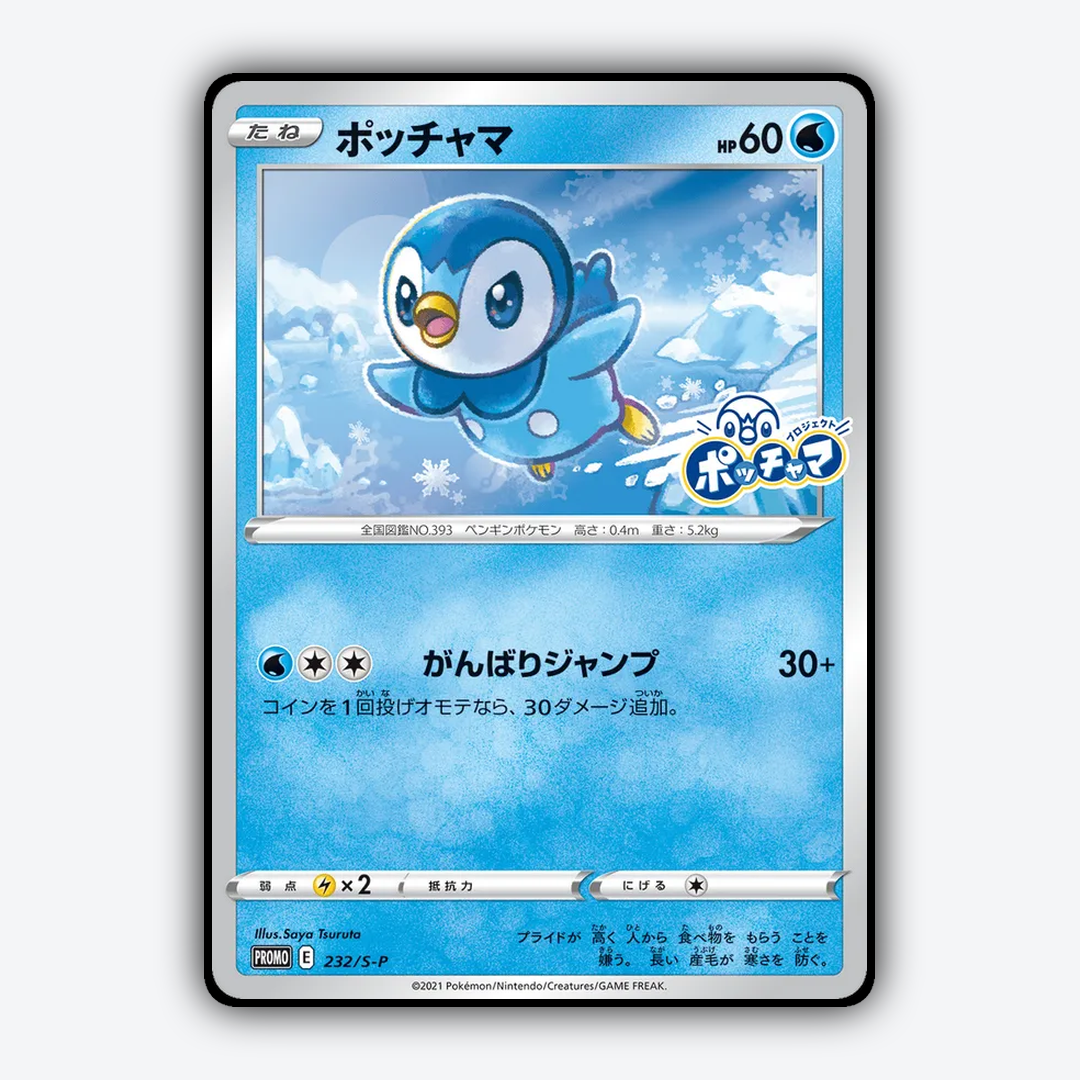 Piplup #232 - Sword & Shield Promos Set - Card Rug
