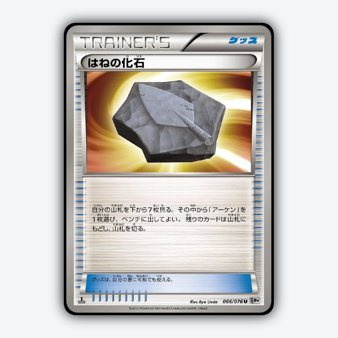 Plume Fossil 066/076 - Megalo Cannon Set - Card Rug (JP)