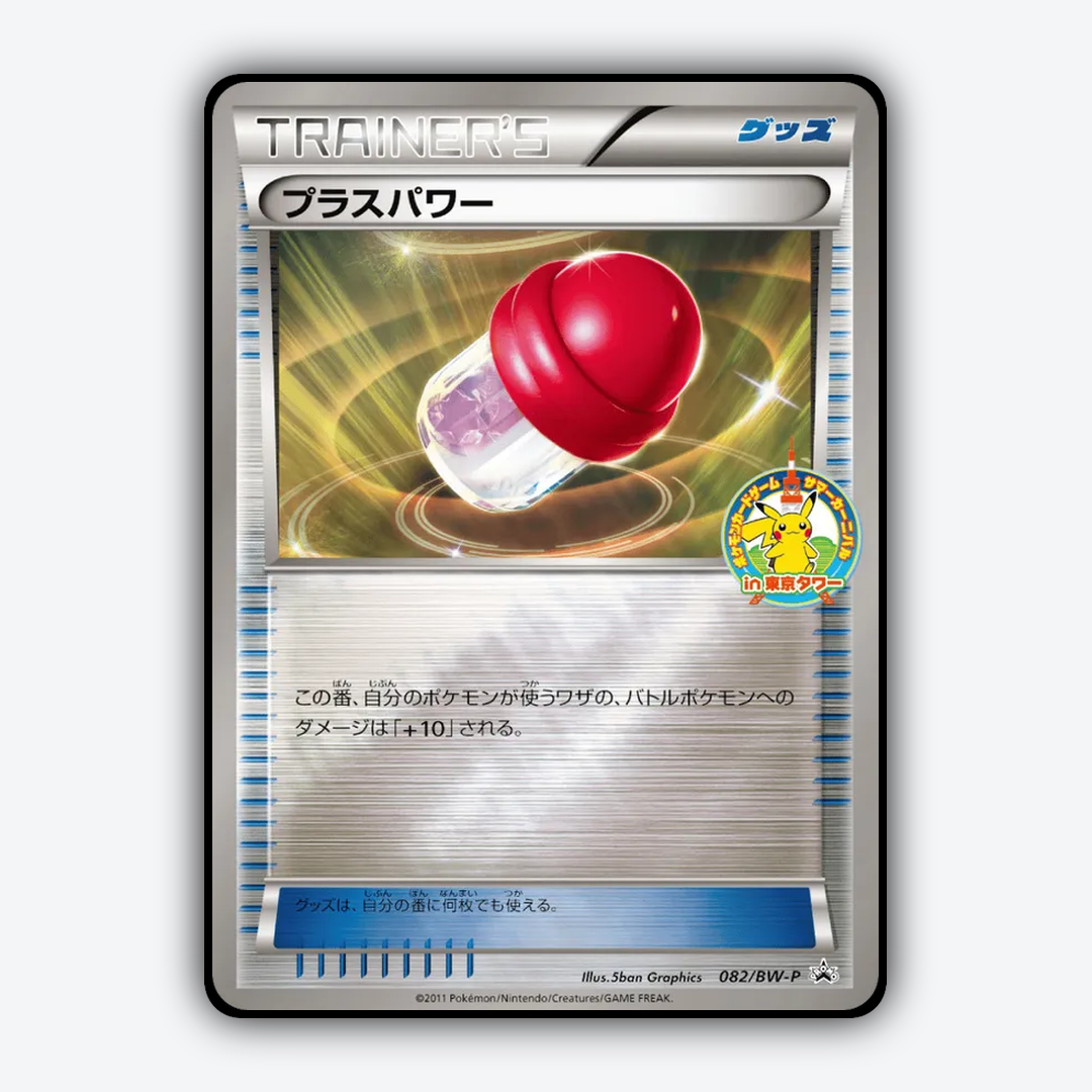 PlusPower 082/BW-P - Black & White Promos Set - Card Rug (JP)