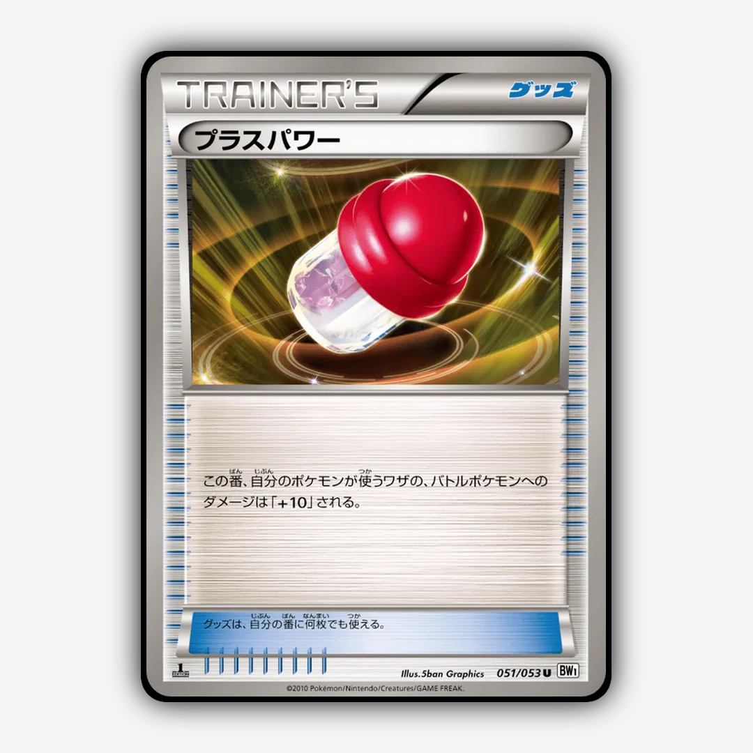 PlusPower 051/053 - White Collection Set - Card Rug (JP)