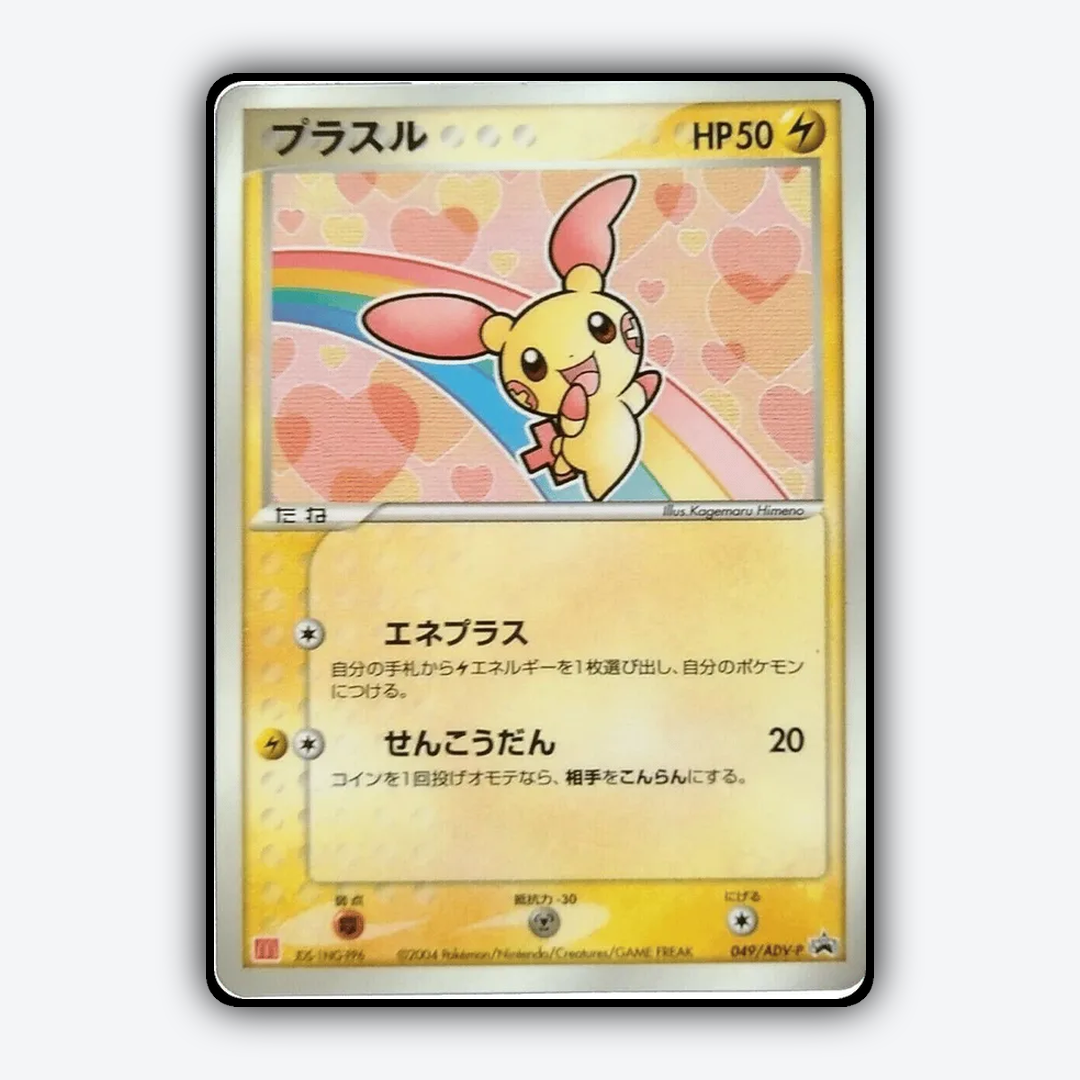 Plusle #49 - ADV Promos Set - Card Rug