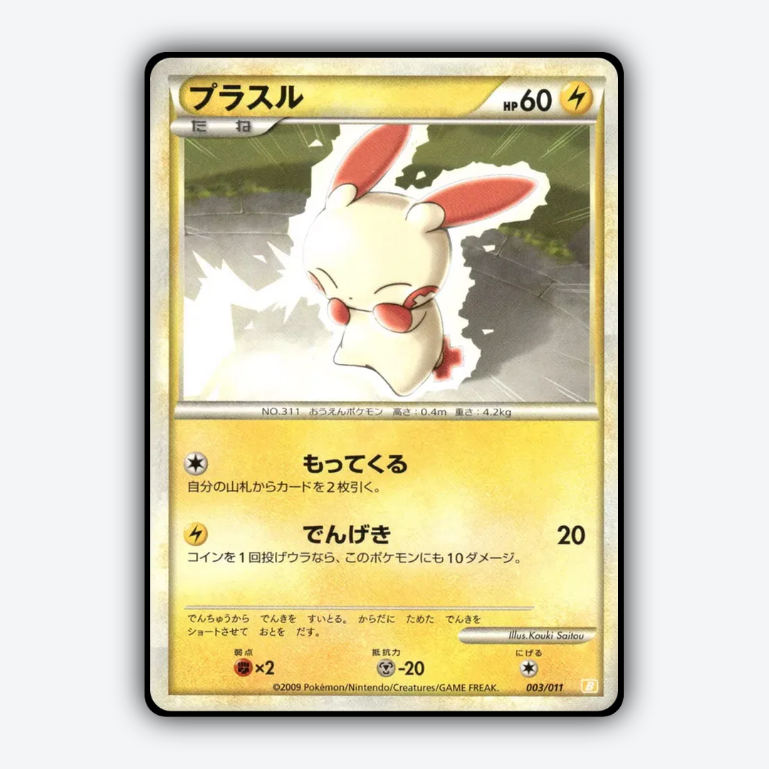 Plusle 003/11 - Battle Starter Deck (Raichu) Set - Card Rug (JP)