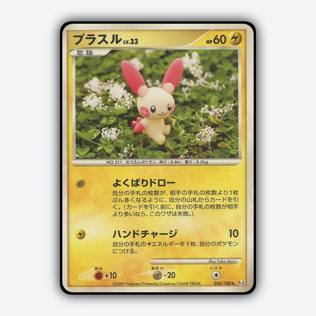 Plusle 036/100 - Beat of the Frontier Set - Card Rug (JP)