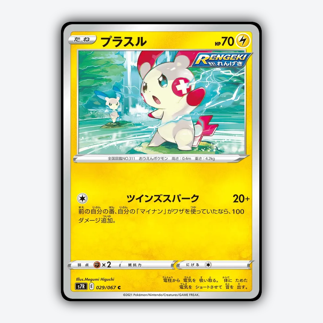 Plusle 029/067 - Blue Sky Stream Set - Card Rug (JP)