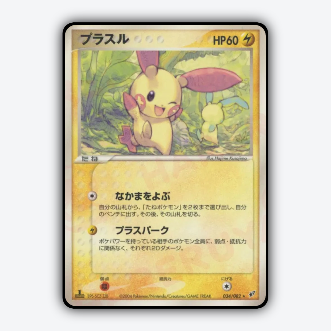 Plusle 034/082 - Clash of the Blue Sky Set - Card Rug (JP)