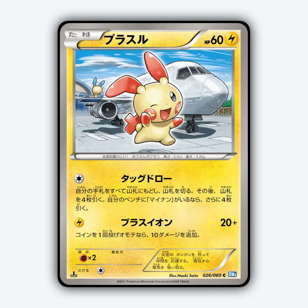 Plusle 026/069 - Dark Rush Set - Card Rug (JP)