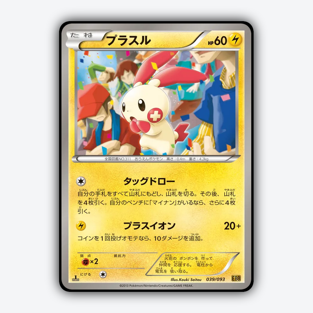 Plusle 039/093 - EX Battle Boost Set - Card Rug (JP)
