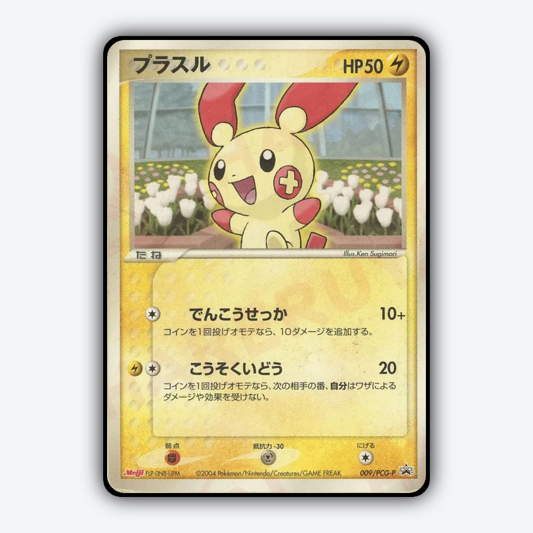 Plusle 009/PCG-P - PCG Promos Set - Card Rug (JP)