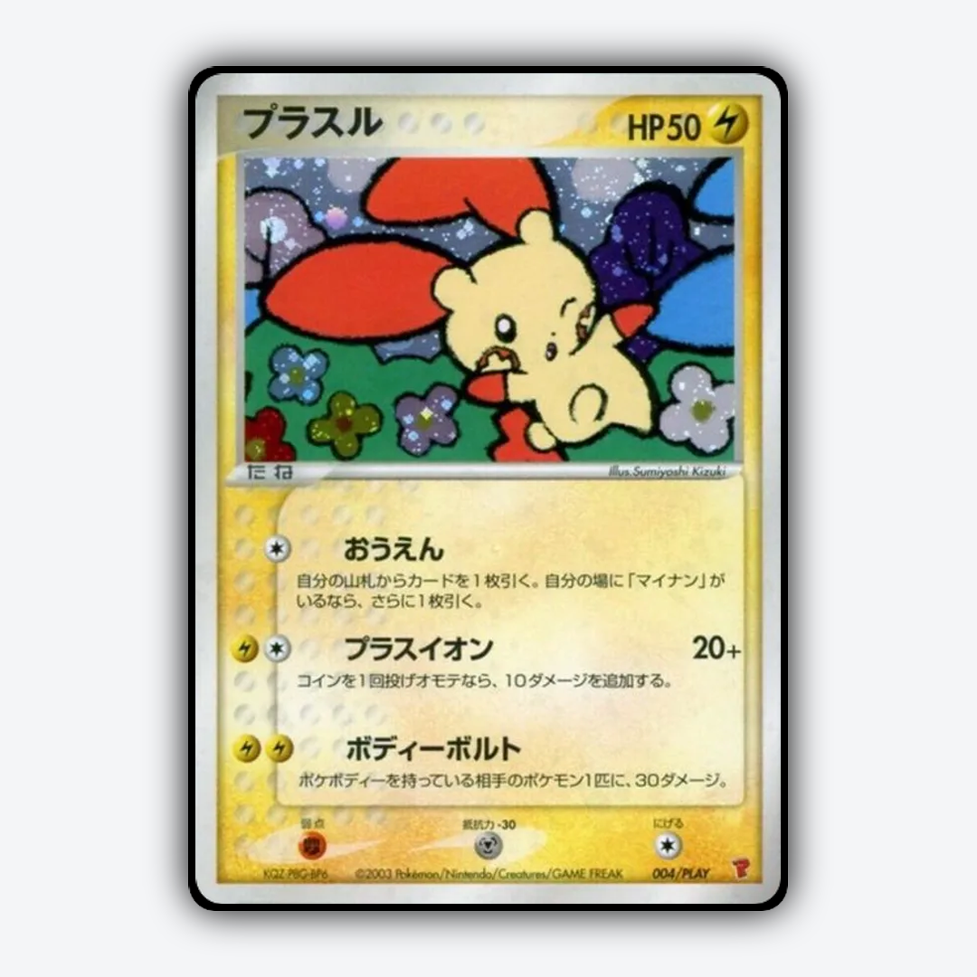 Plusle #4 - PLAY Promos Set - Card Rug