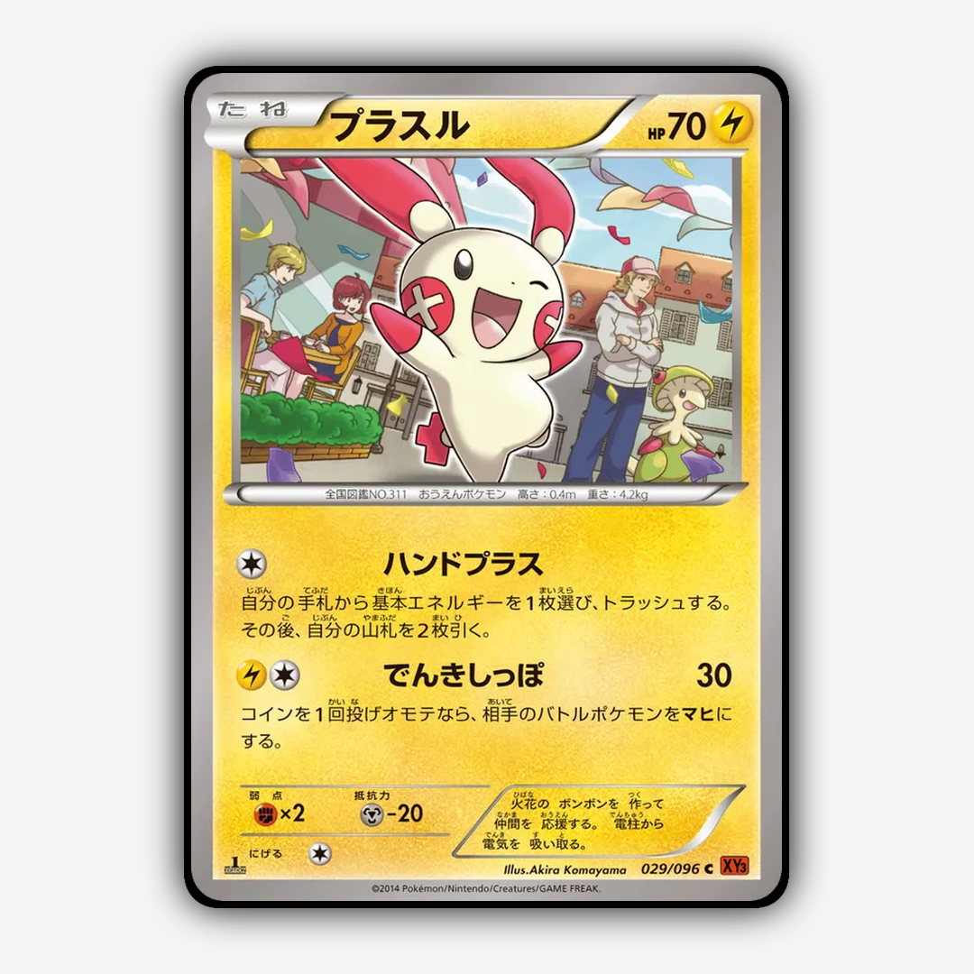 Plusle 029/096 - Rising Fist Set - Card Rug (JP)