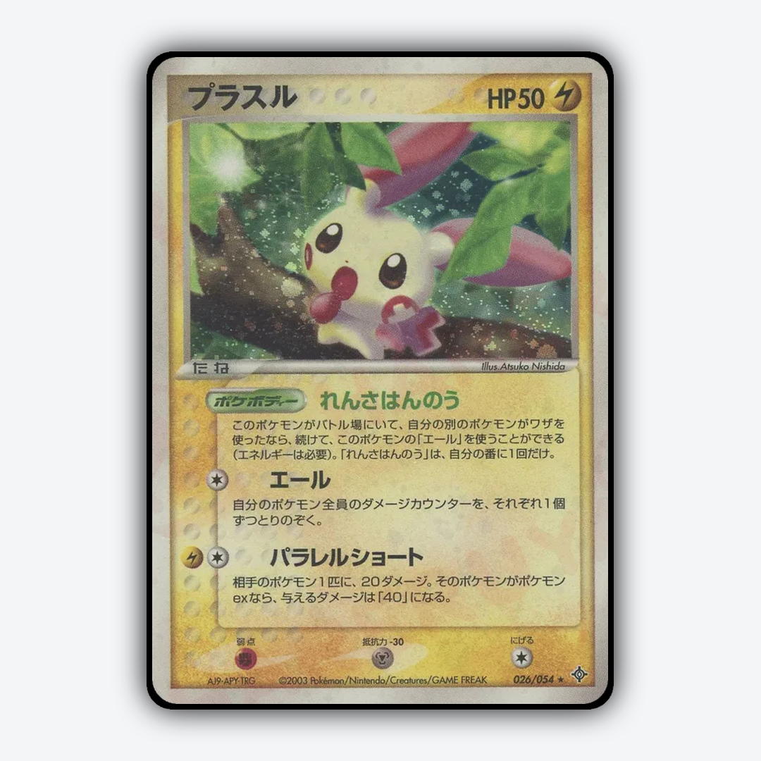 Plusle 026/054 - Rulers of the Heavens Set - Card Rug (JP)