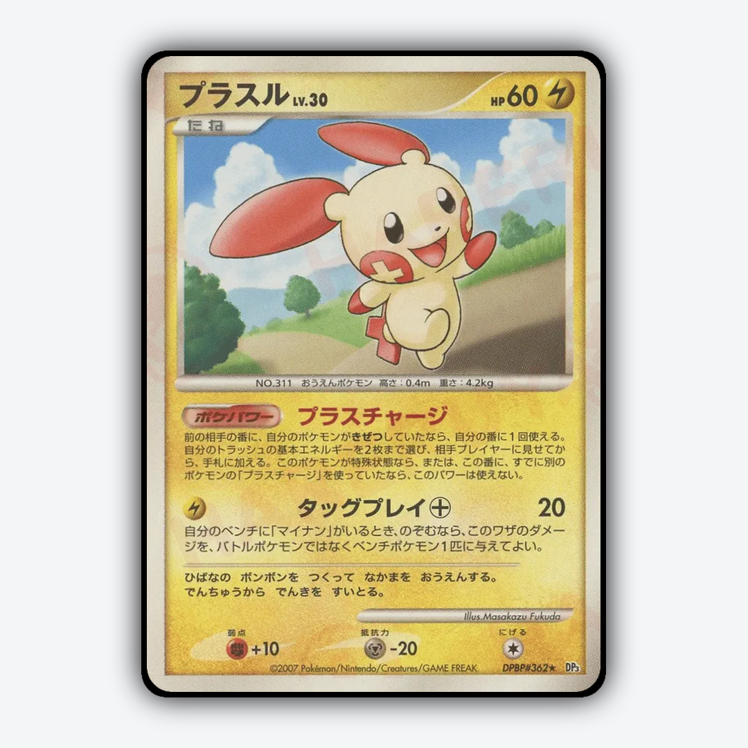 Plusle 082 - Shining Darkness Set - Card Rug (JP)
