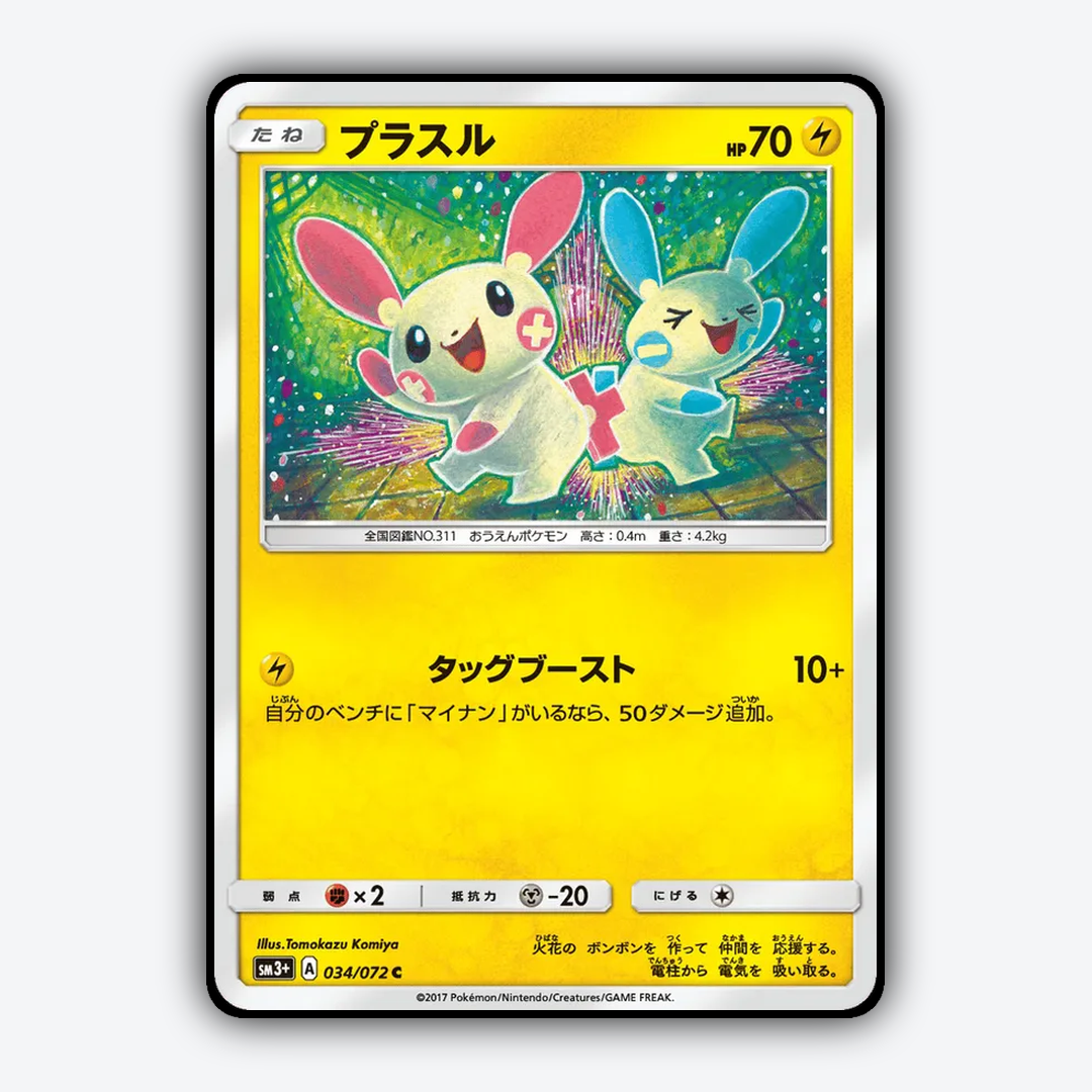 Plusle_Shining_Legends_JP_034-072.png