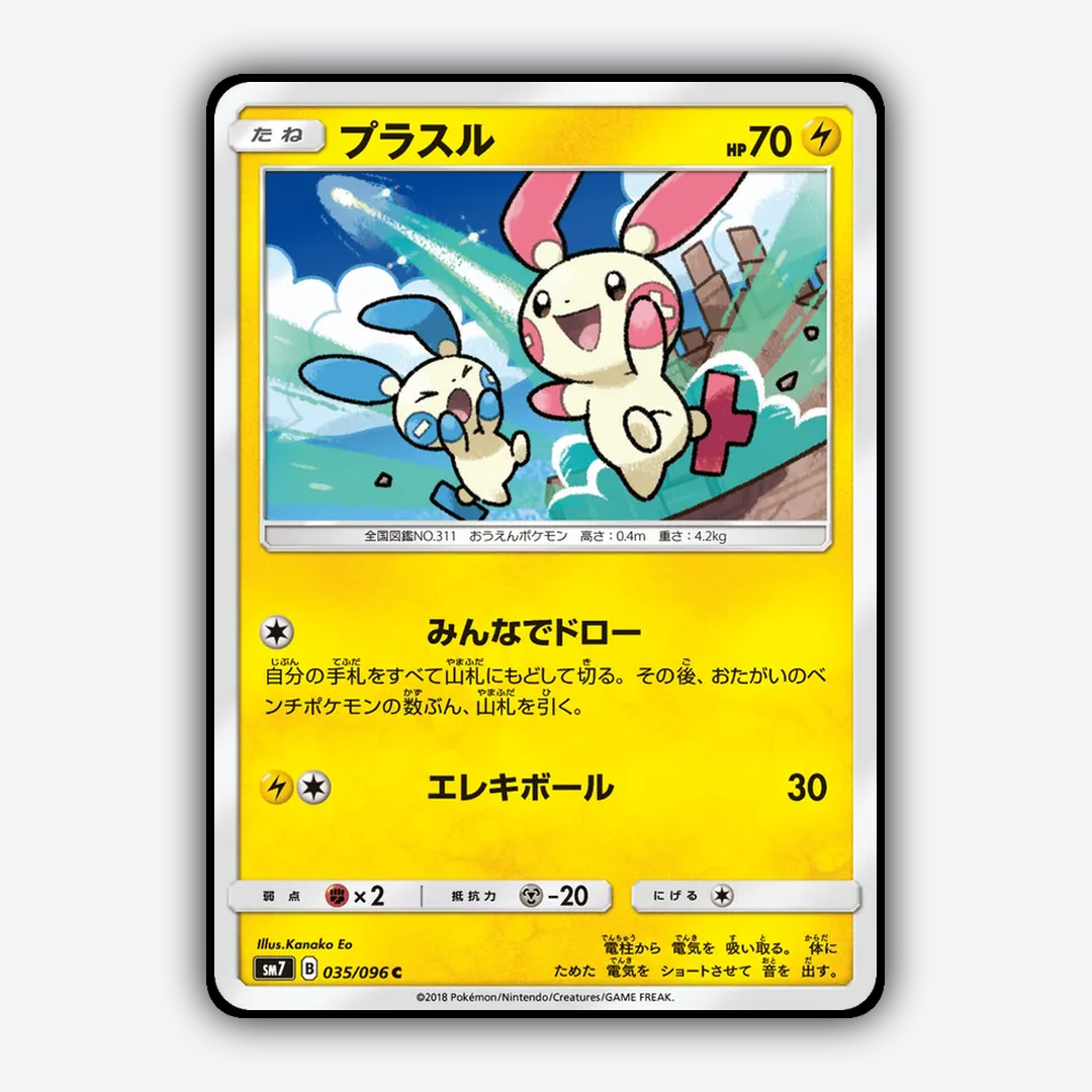 Plusle 035/096 - Sky-Splitting Charisma Set - Card Rug (JP)