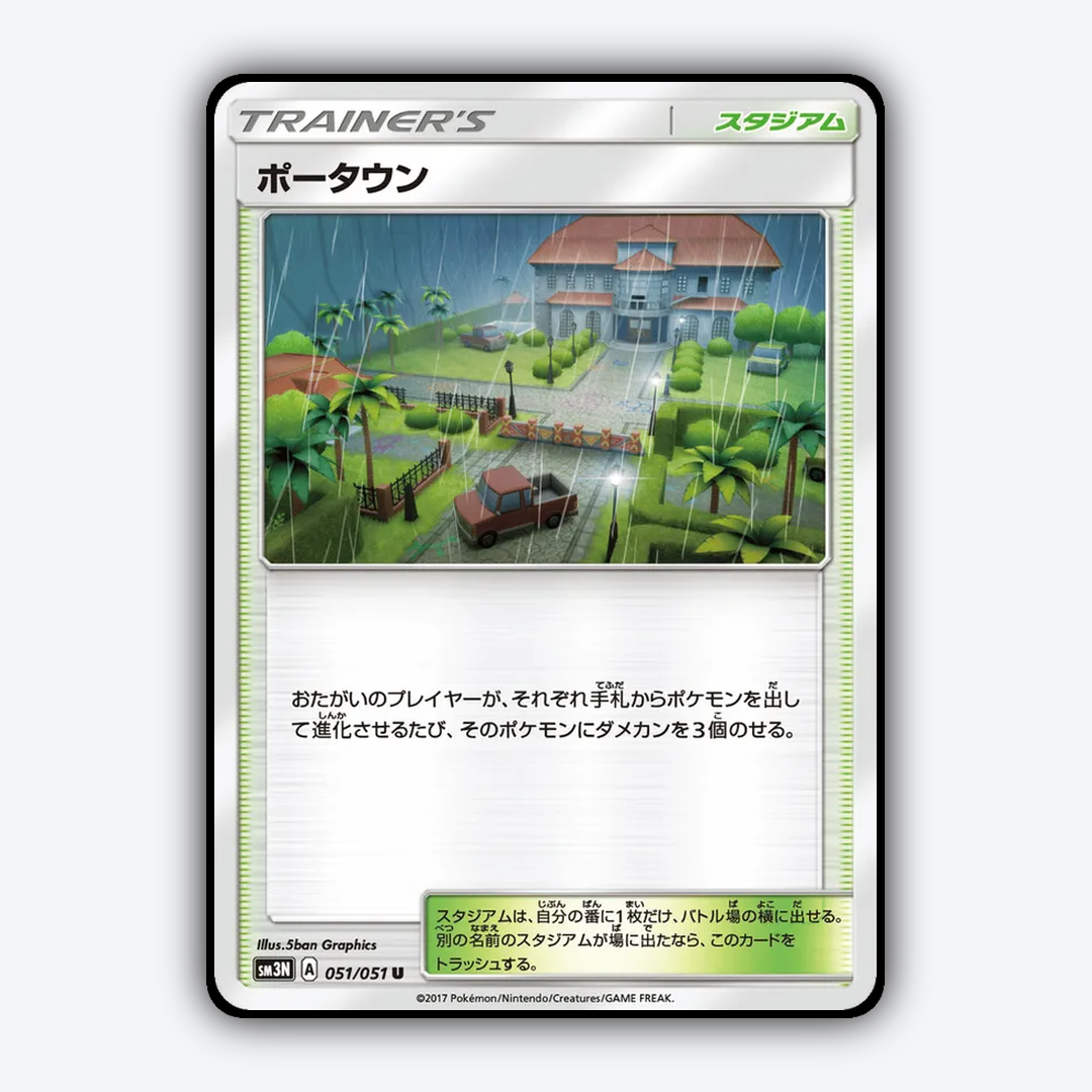 Po Town 051/051 - Darkness that Consumes Light Set - Card Rug (JP)