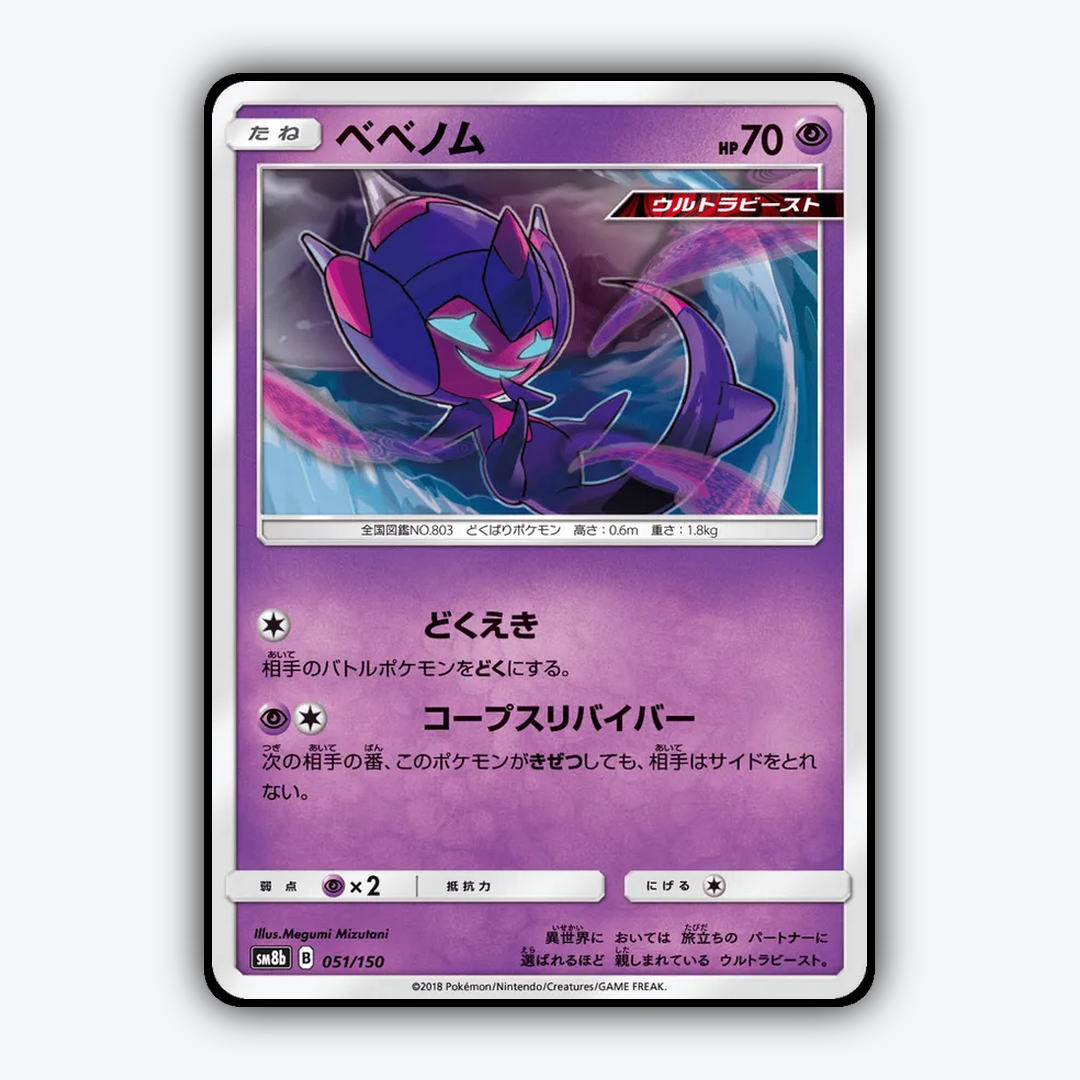 Poipole 051/150 - GX Ultra Shiny Set - Card Rug (JP)