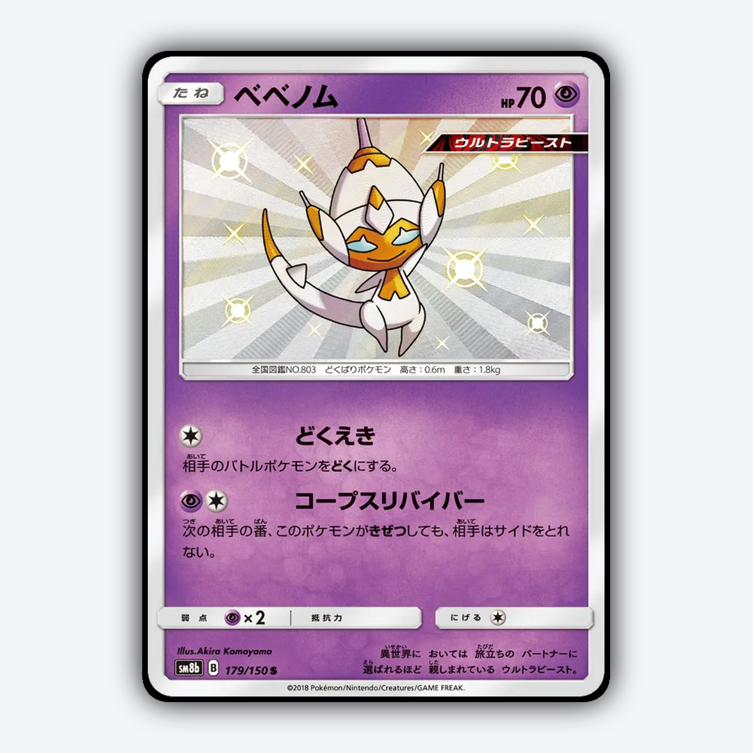 Poipole 179/150 - GX Ultra Shiny Set - Card Rug (JP)